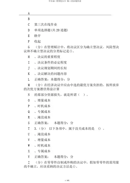 中石油《管理会计》第三次在线作业