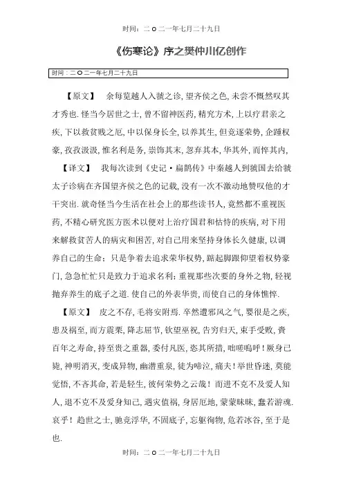 伤寒论序(原文+译文)