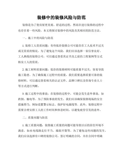 装修中的装修风险与防范