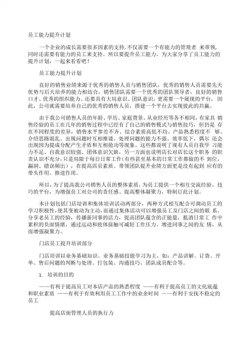 员工能力提升计划