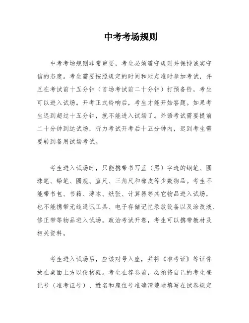 中考考场规则
