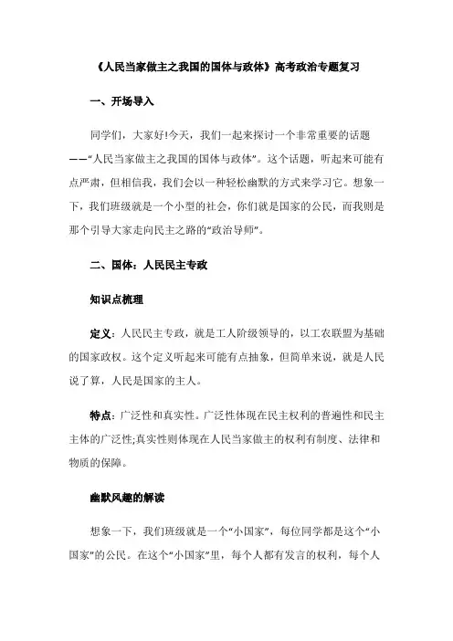 《人民当家做主之我国的国体与政体》高考政治专题复习