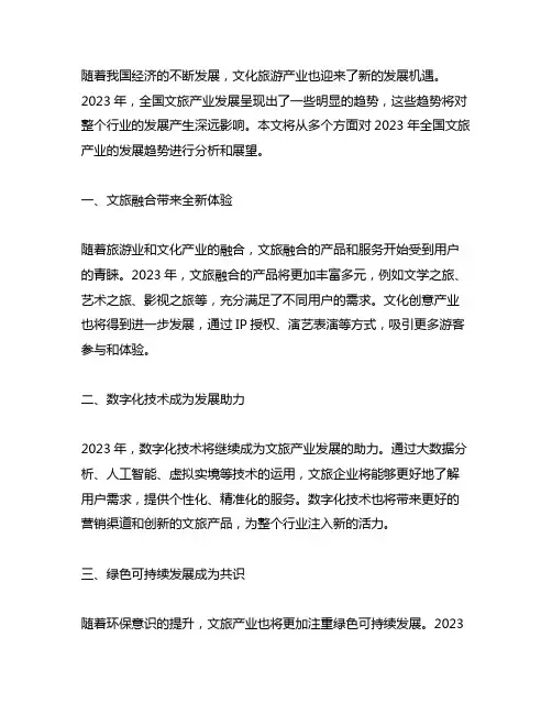 2023年全国文旅产业发展趋势