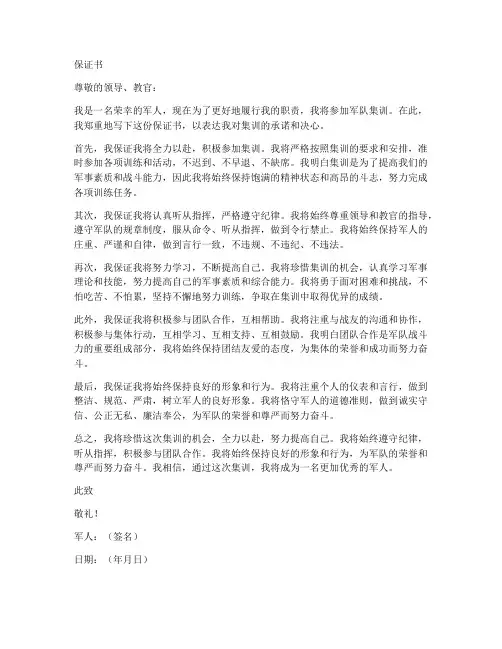 军队集训保证书