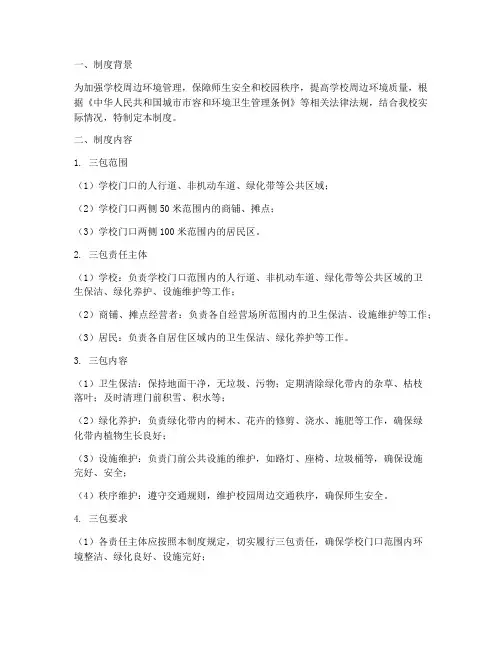 学校门前三包制度