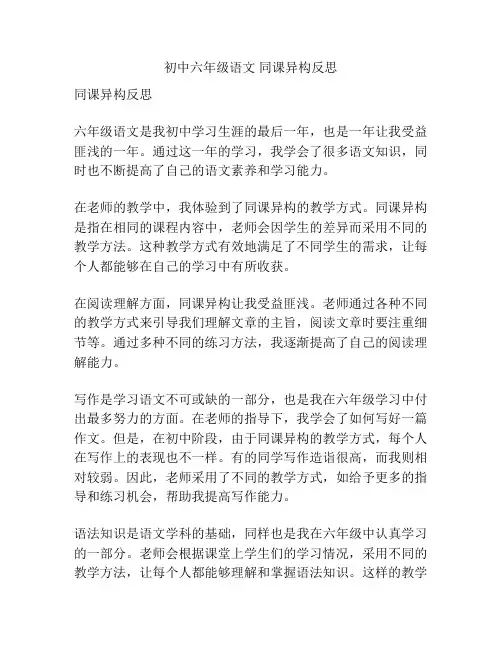 初中六年级语文 同课异构反思