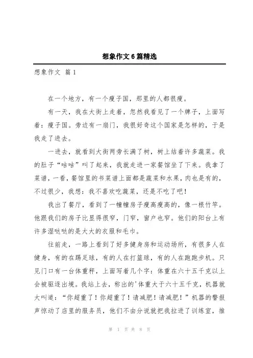 想象作文6篇精选