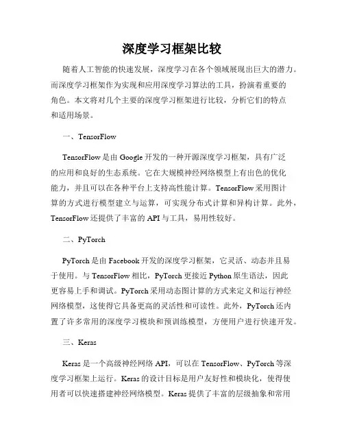 深度学习框架比较