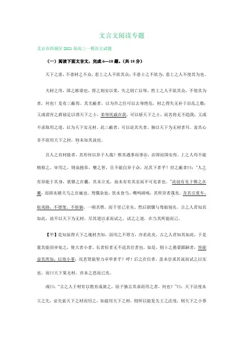 北京市部分区2021届高三一模语文试卷精选汇编：文言文阅读专题