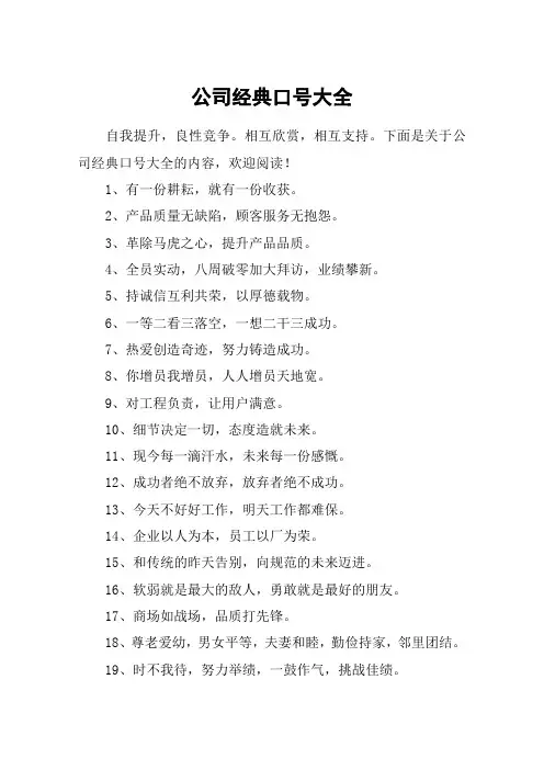 公司经典口号大全