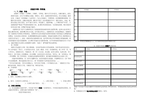 范进导学案