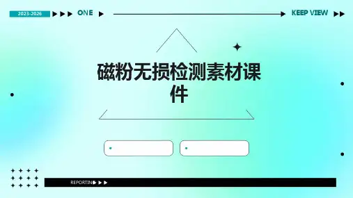 磁粉无损检测素材课件