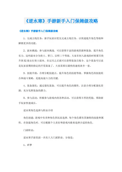 《逆水寒》手游新手入门保姆级攻略