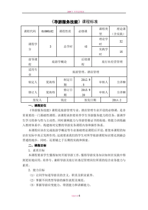 导游服务技能课程标准