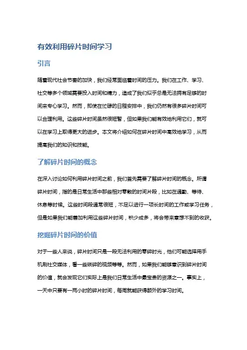 有效利用碎片时间学习