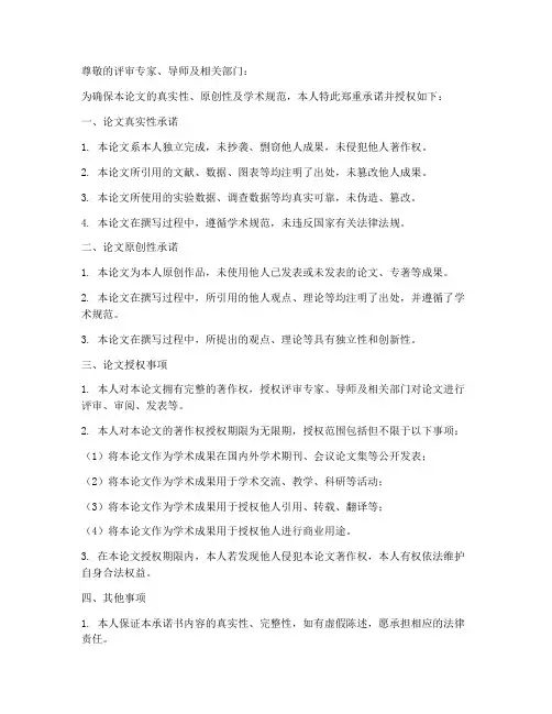 论文承诺书授权书