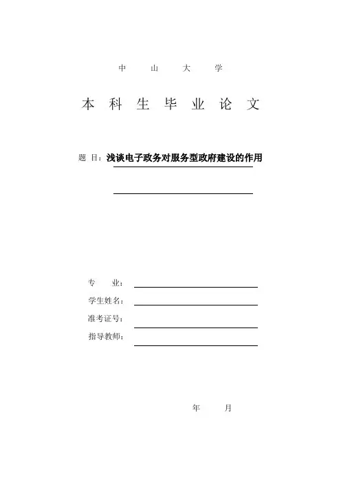 浅谈电子政务对服务型政府建设的作用