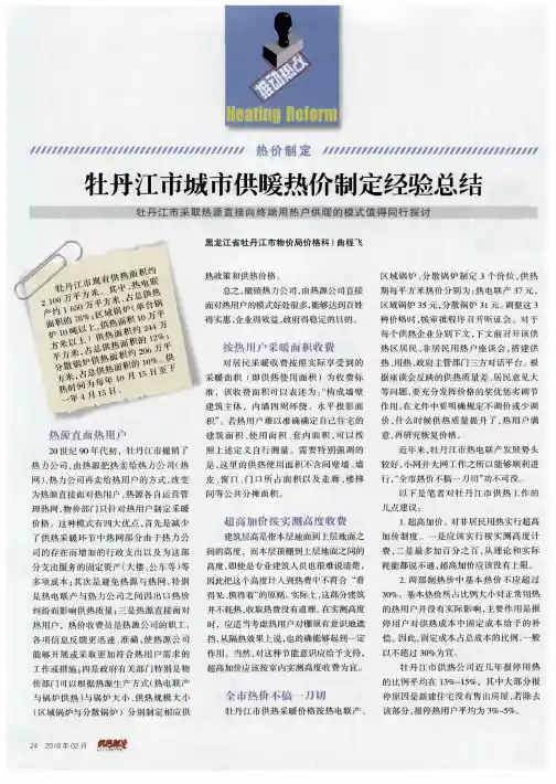 牡丹江市城市供暖热价制定经验总结