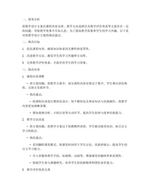 修改教学设计方案