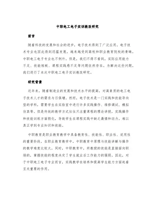 中职电工电子实训教改研究