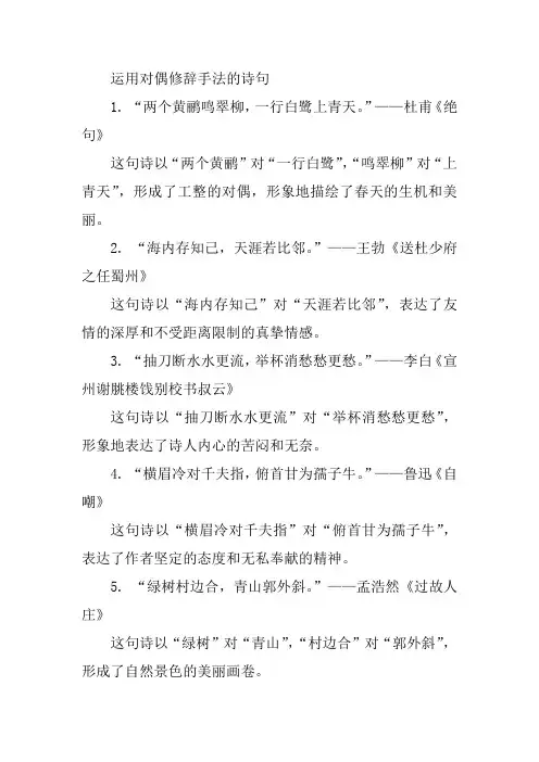 运用对偶修辞手法的诗句