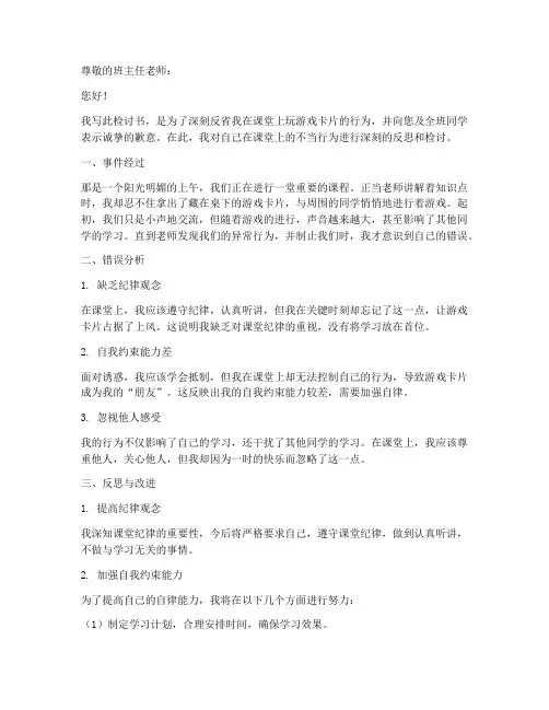 上课玩游戏卡片检讨书