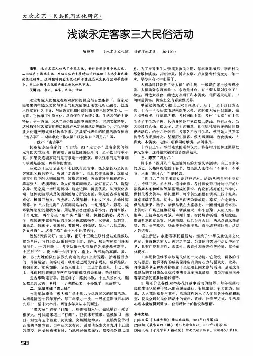 浅谈永定客家三大民俗活动