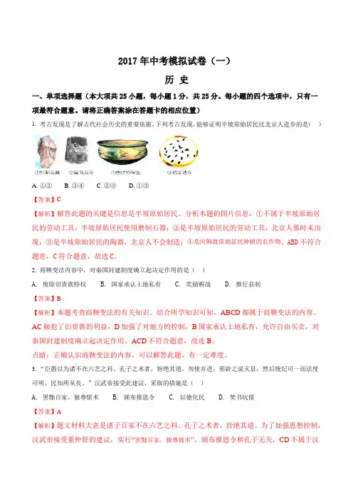 江苏省南京市联合体2017年中考模拟(一)历史试题(解析版)