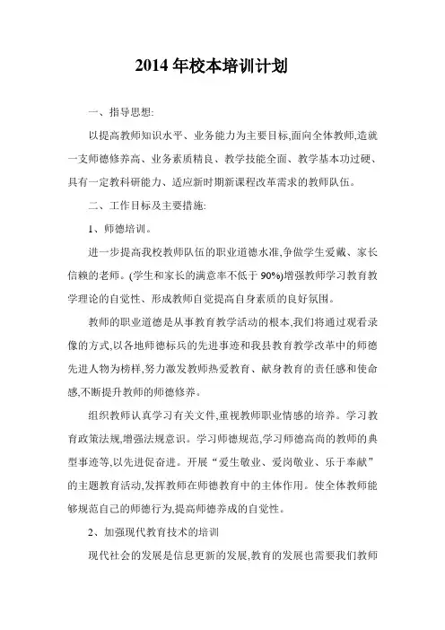 2014年校本培训计划