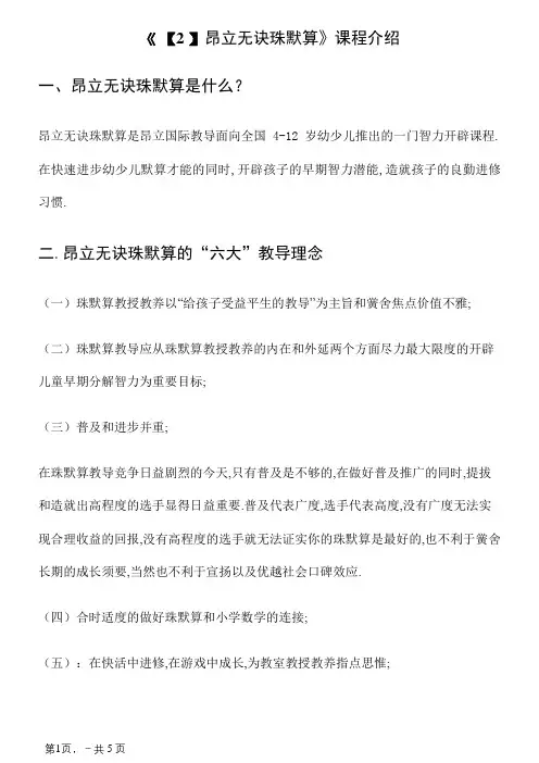 《昂立无诀珠心算》课程介绍