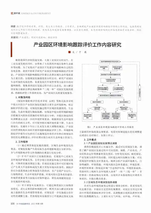 产业园区环境影响跟踪评价工作内容研究