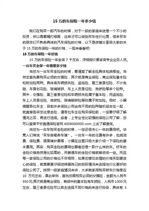 15万的车保险一年多少钱