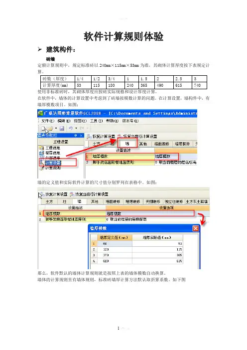 广联达计算规则