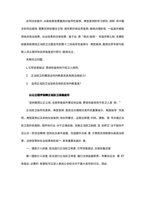 法制讲堂：正当防卫制度在司法案例中迸发生命活力