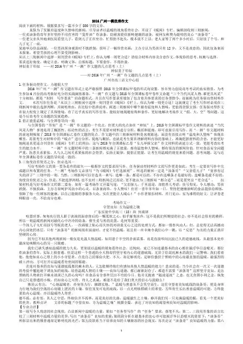 2016广州一模优秀作文1