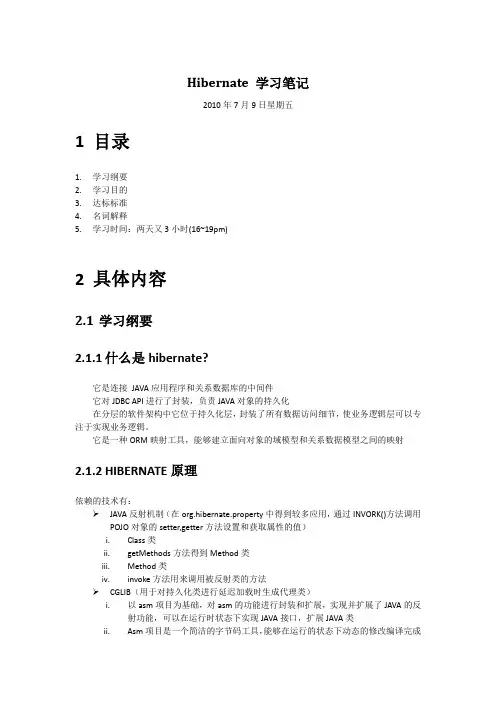 hibernate学习笔记