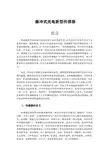 新型传感器论文