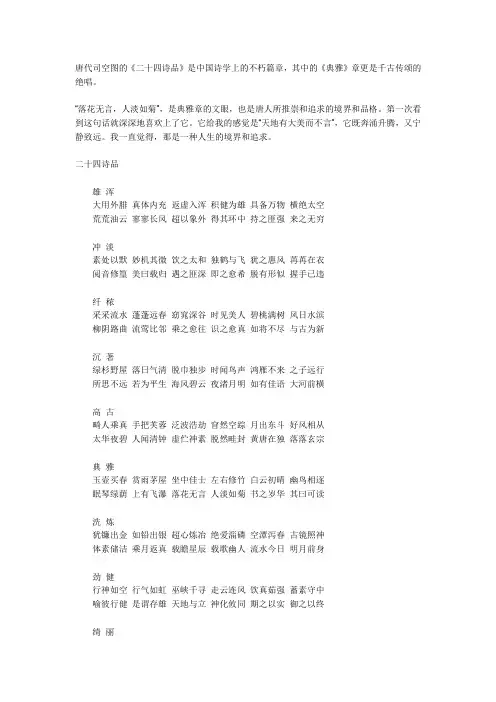 《二十四诗品》