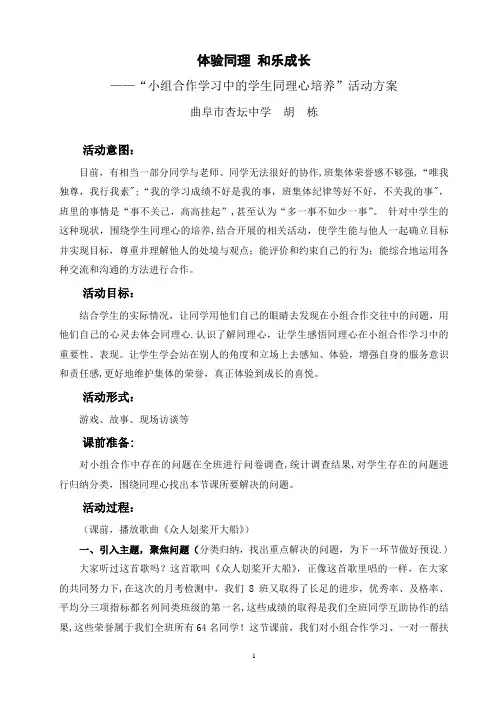 合作学习主题班会设计