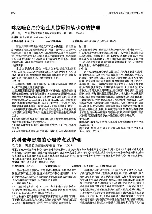 内科老年患者的心理特点及护理