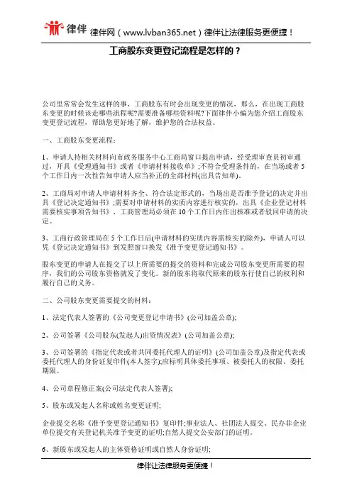 工商股东变更登记流程是怎样的？