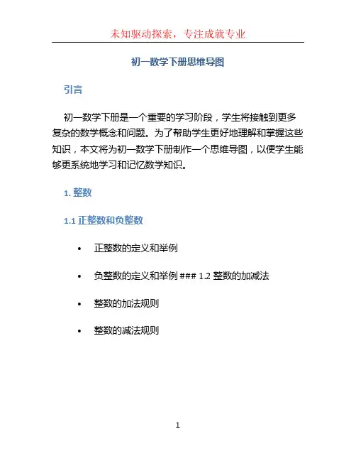 初一数学下册思维导图