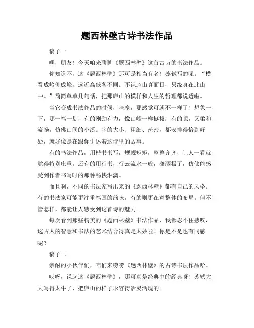 题西林壁古诗书法作品