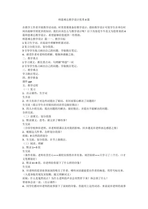 师恩难忘教学设计优秀4篇
