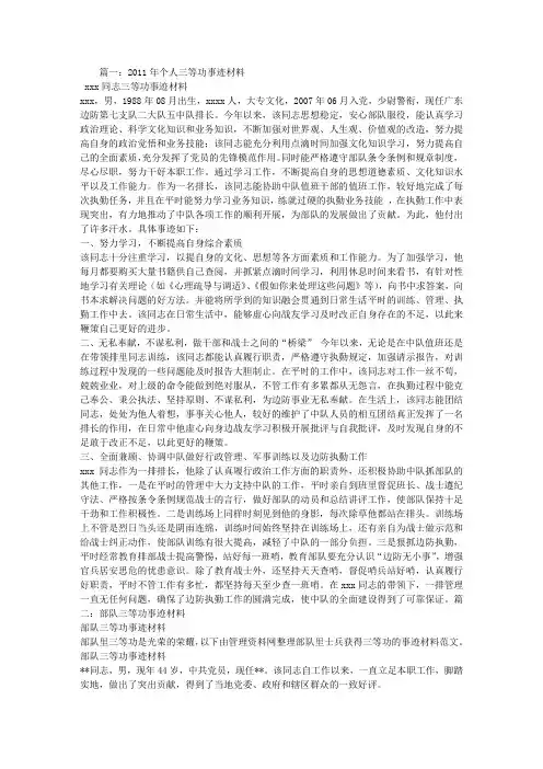 三等功事迹材料