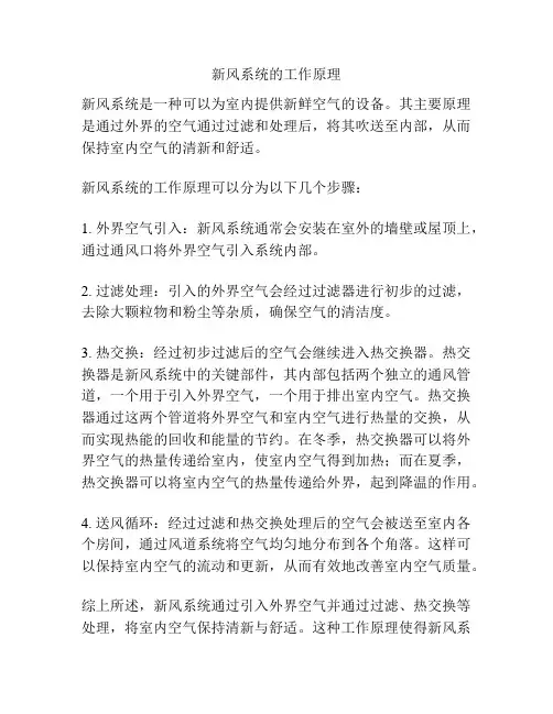 新风系统的工作原理