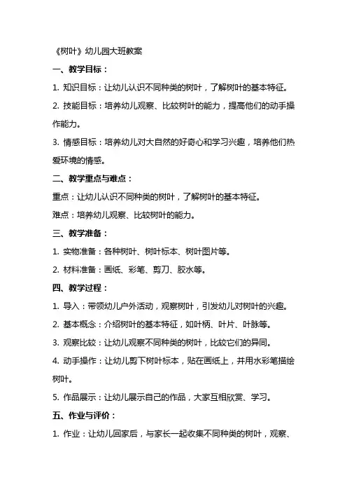 《树叶》幼儿园大班教案