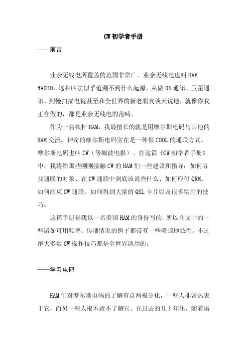 CW初学者手册