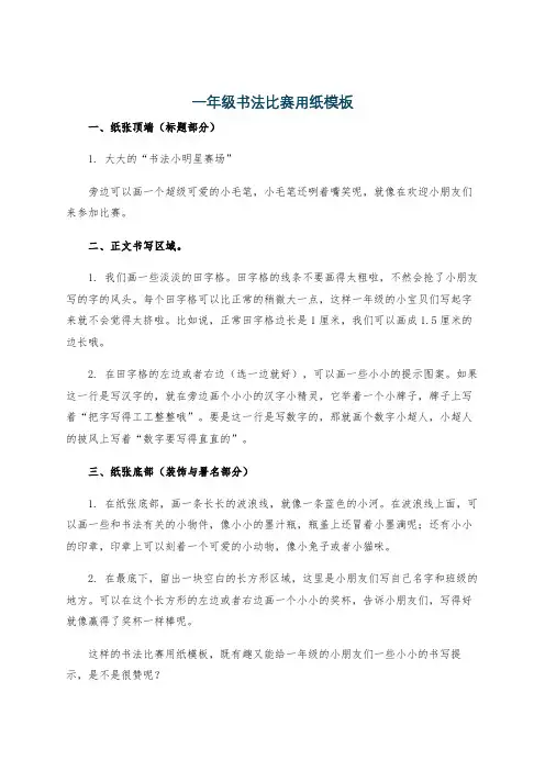 一年级书法比赛用纸模板