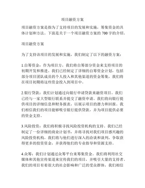 项目融资方案